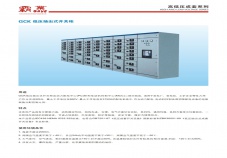 GCK低壓抽出式開關柜